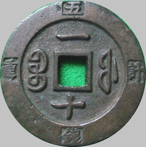 Chinese-Large-Cash-Coins?-8-Different